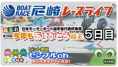 ボートレース尼崎　参考情報