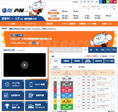ボートレース芦屋参考情報