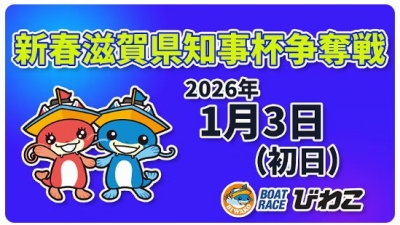 ボートレースびわこ　参考情報