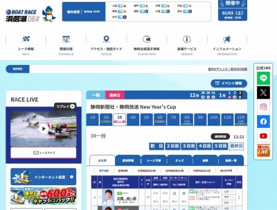 ボートレース浜名湖　参考情報
