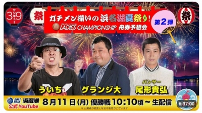 ボートレース浜名湖　参考情報