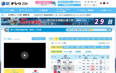ボートレースからつ情報