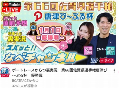 ボートレースからつ情報