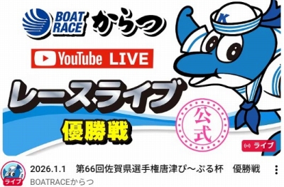 ボートレースからつ情報