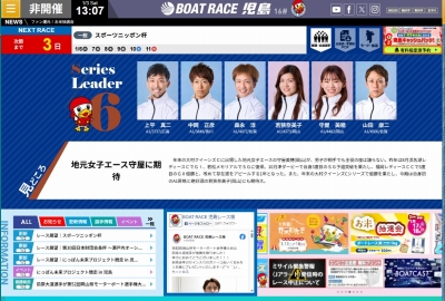 ボートレース児島 参考情報