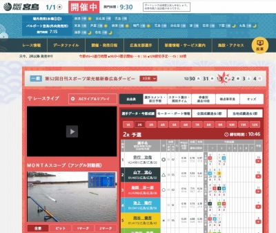 ボートレース宮島 広島県廿日市市