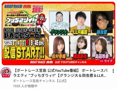 ボートレース宮島 広島県廿日市市