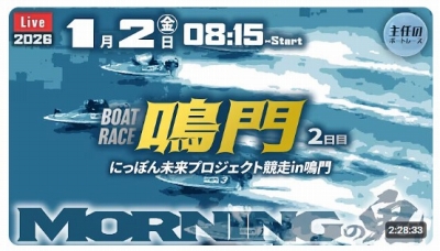 ボートレース鳴門参考情報