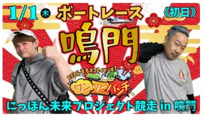 ボートレース鳴門参考情報