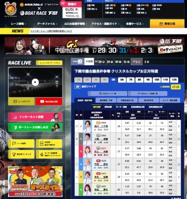 ボートレース下関