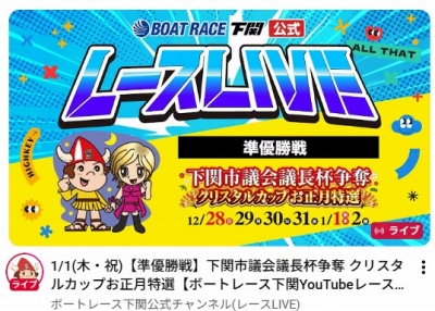 ボートレース下関情報