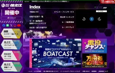 ボートレース住之江（すみのえ）　大阪府