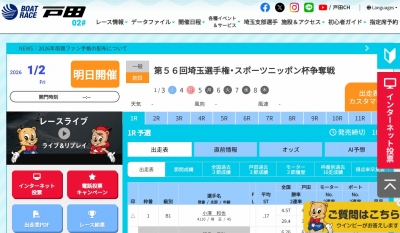 ボートレース戸田　参考情報