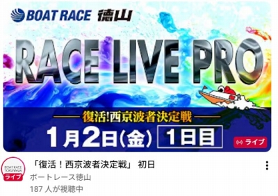 ボートレース徳山情報