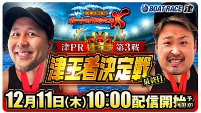 ボートレース津 参考情報