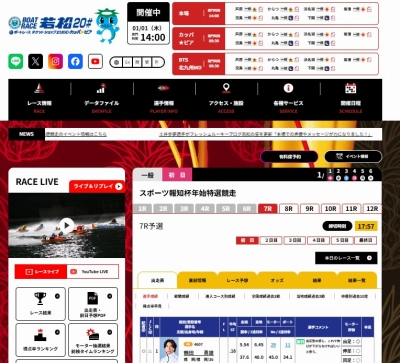 ボートレース若松　北九州市若松区